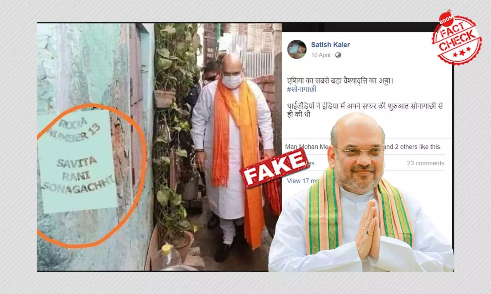 Photo Showing Amit Shah Visit Red Light Area Sonagachi Is Morphed | BOOM