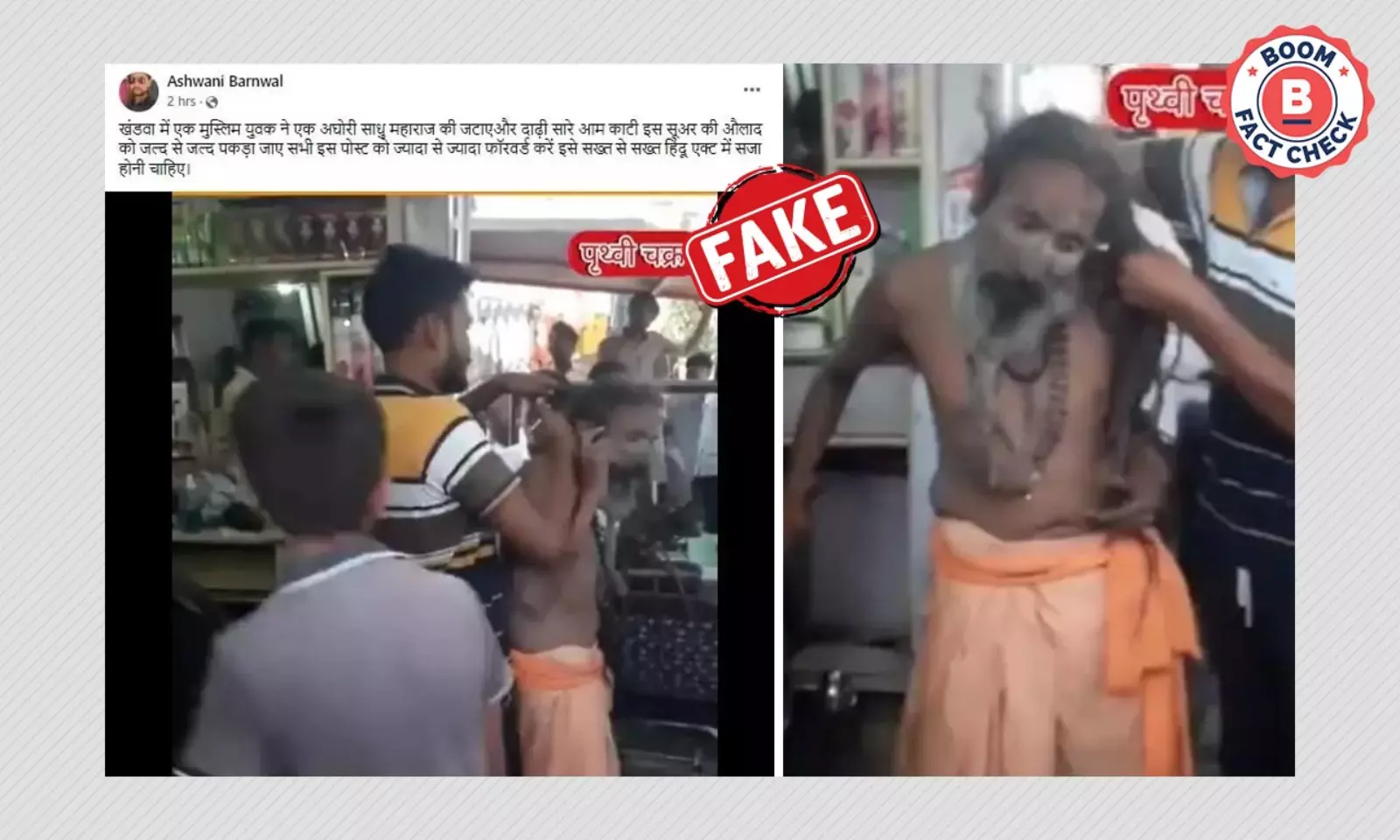 Video Of Sadhu Assaulted In Madhya Pradesh Given A False Communal Spin |  BOOM