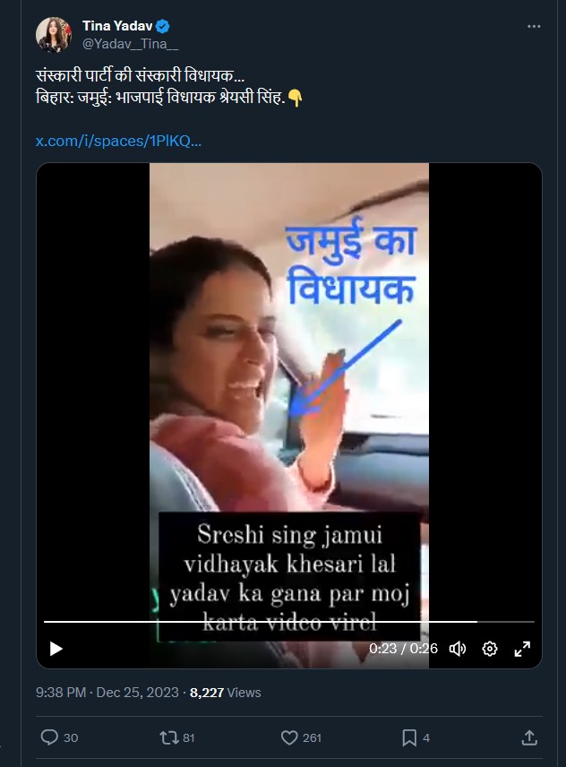 Gana Par Xx Video - Bhojpuri Actor's Car Dance Video Falsely Viral As BJP MLA Shreyasi Singh |  BOOM