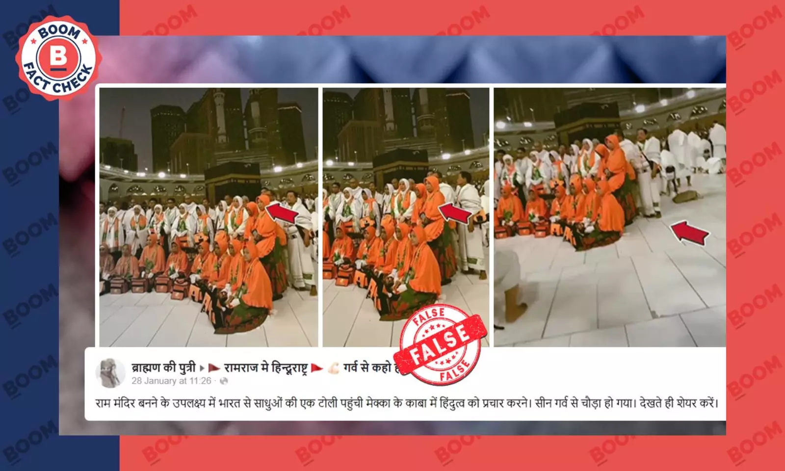 Video of Indonesian Pilgrims at Mecca Falsely Connected to Ram Temple | BOOM